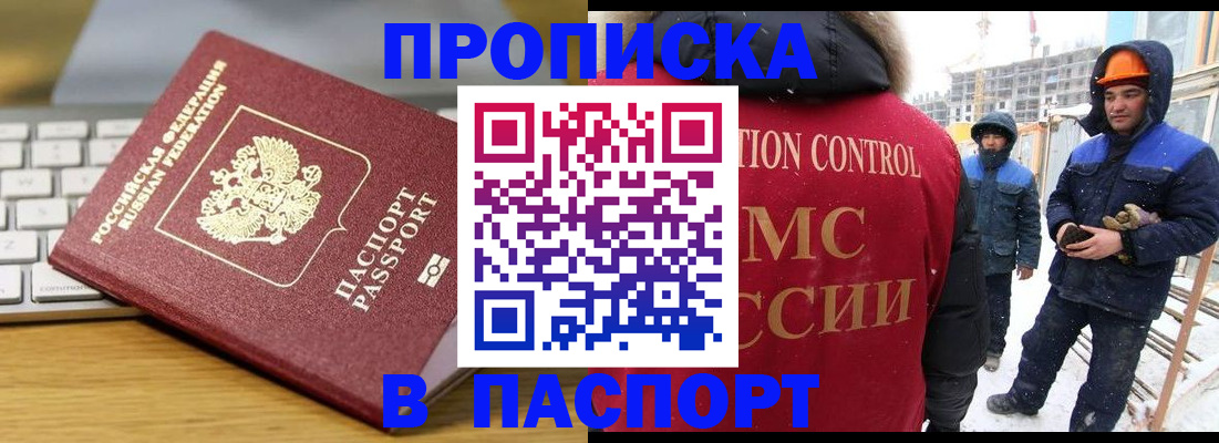 прописка законно в Михайлове